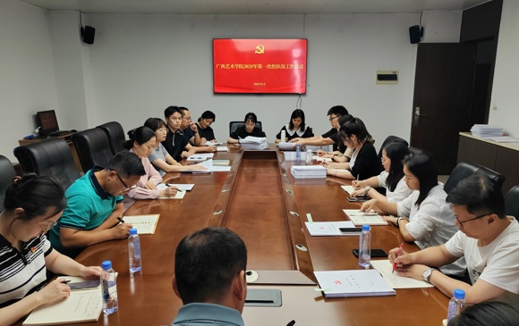 我校召开2025年第一次组织员工作例会暨业务工作培训会