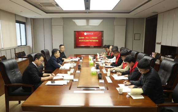 我校开展驻村第一书记（工作队员）2026年元旦春节慰问座谈