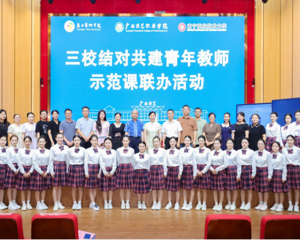我校与南宁职业技术大学、广西演艺职业学院联合举办 青年教师示范课联办活动
