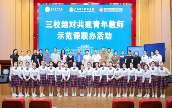 我校与南宁职业技术大学、广西演艺职业学院联合举办 青年教师示范课联办活动